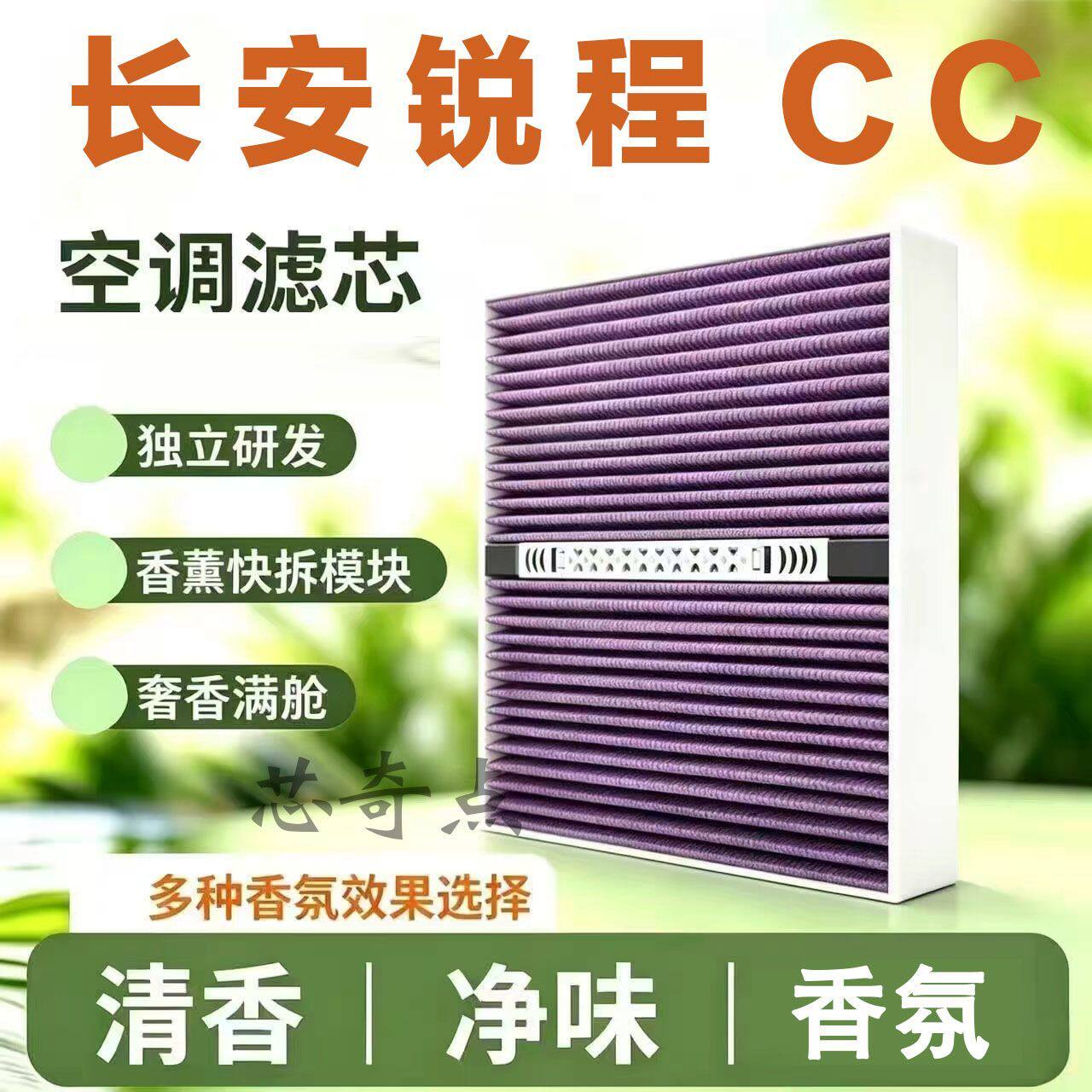 适配长安锐程CC多效香薰空调滤芯活性炭CN95除甲醛除味香氛空