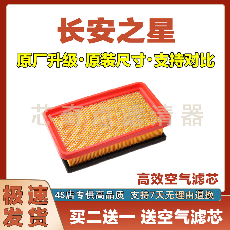 长安之星空气滤清器净化