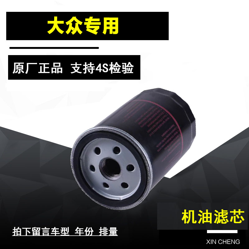老款途安速腾机油滤清器