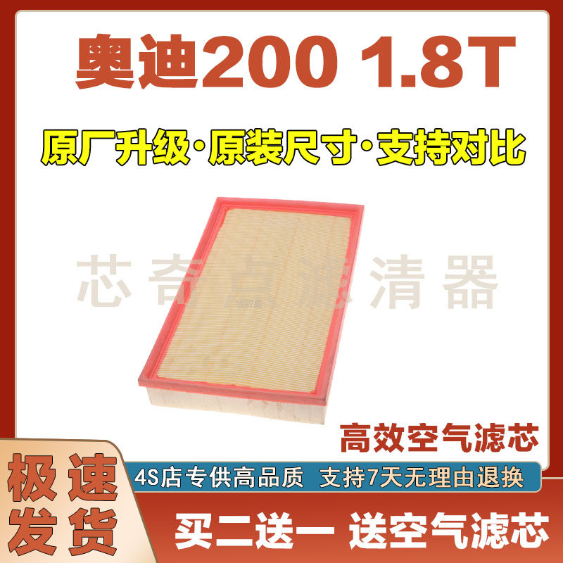 奥迪200空气滤清器净化