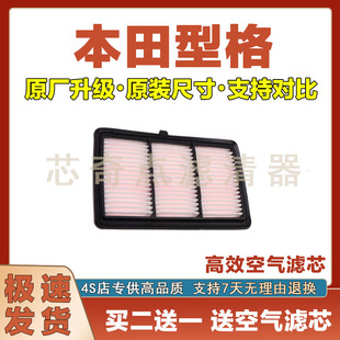 适配22款十一11代本田型格 1.5T 原厂保养空气滤芯滤清器格油性