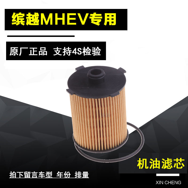 吉利缤越机油滤清器正品