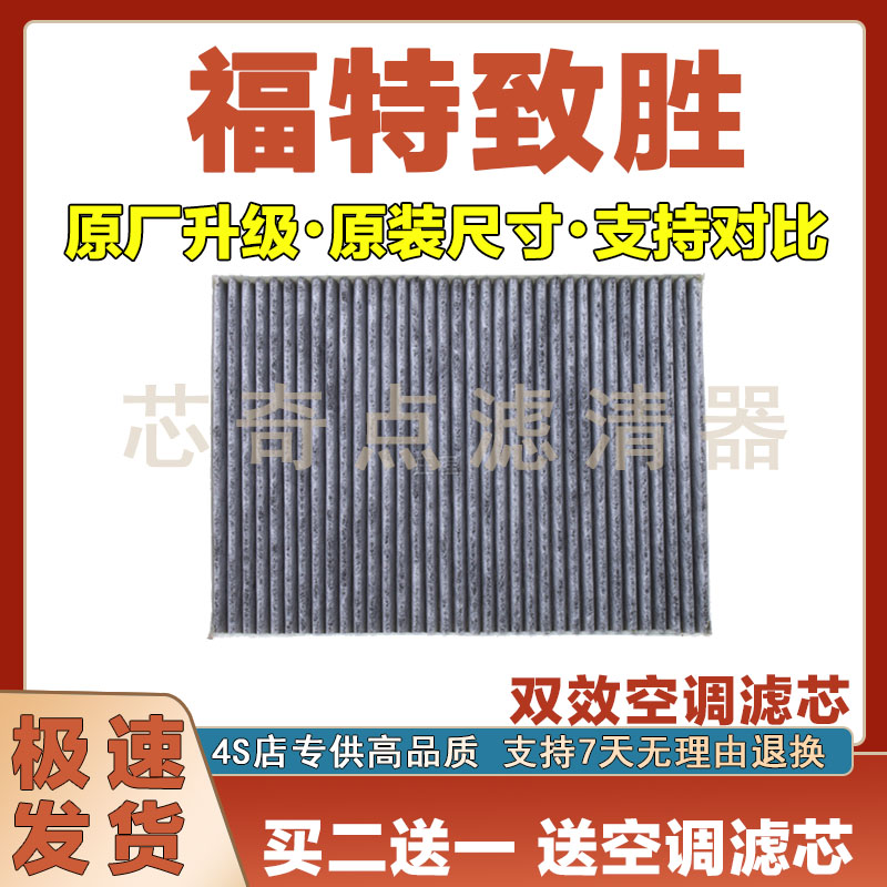 福特致胜空调滤清器净化