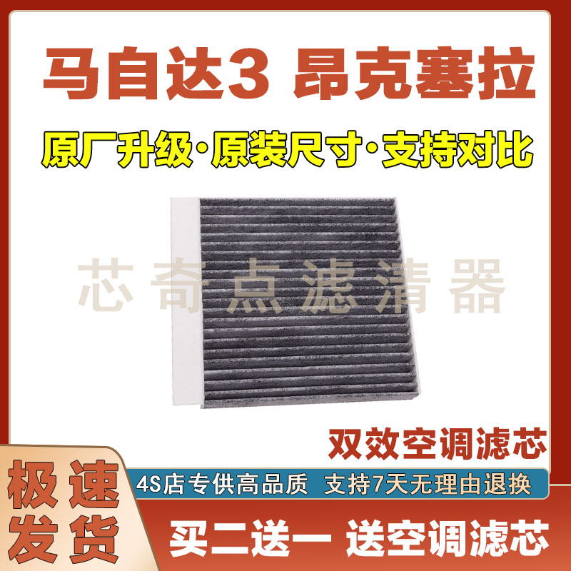马自达3昂克塞拉空调滤清器