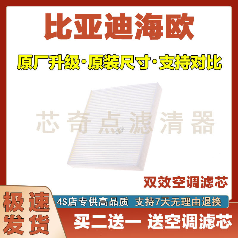 适配 比亚迪海鸥 空调滤芯 海鸥 EV电动车 空调格 空调滤清器原装