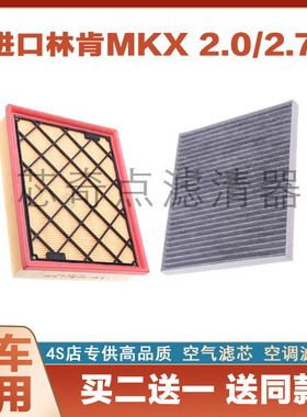适配林肯MKX空调滤芯19原厂18汽车16款17活性炭20滤清器2t空气格