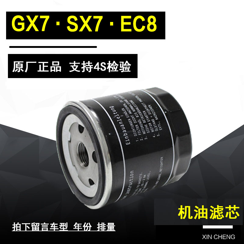 吉利GX7SX7机油滤清器