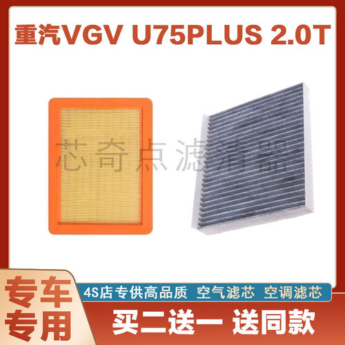重汽VGVU75PLUS空气滤芯空调滤