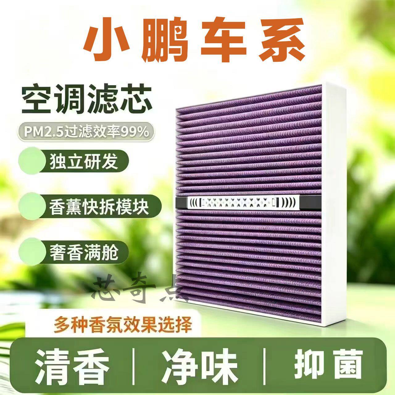 小鹏MONA M03/G3/P7i/P5G6空调滤芯和空气滤芯香氛替换芯必备用品