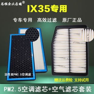 适配12-19款北京现代ix35空气滤芯原厂升级空滤13空调格15 18保养