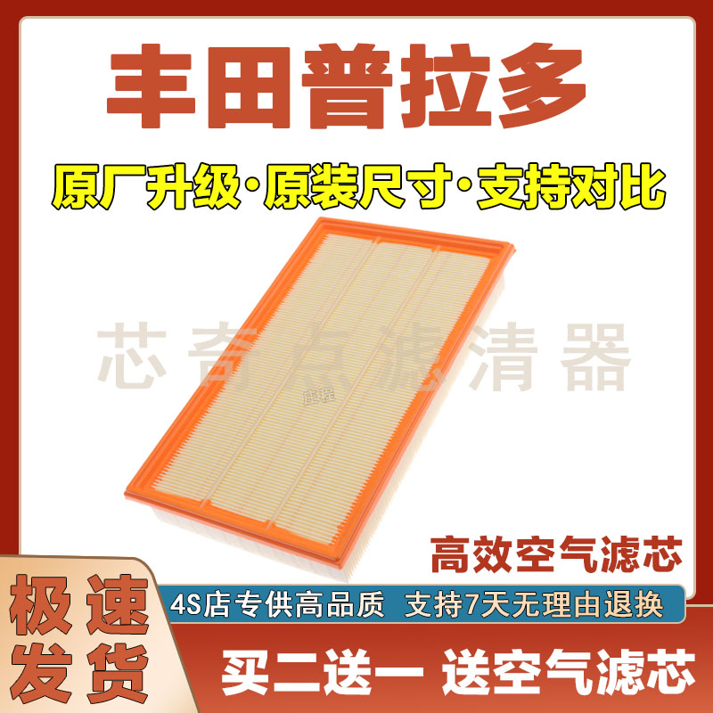 丰田普拉多空气滤清器净化