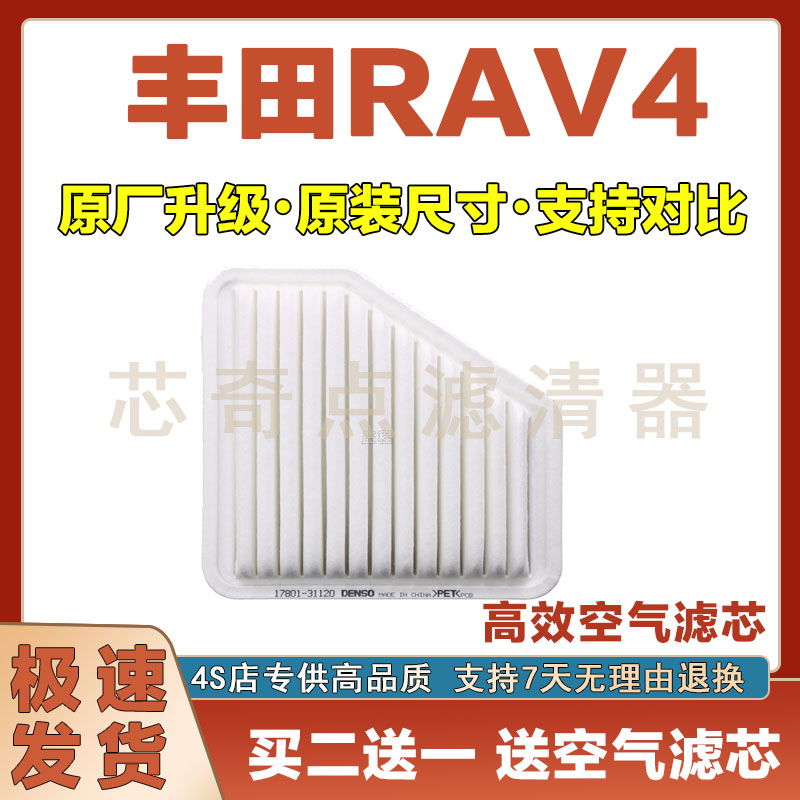 丰田RAV4空气滤清器净化