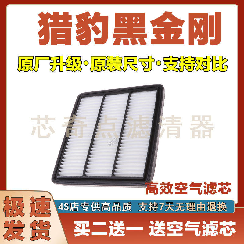 猎豹黑金刚空气滤清器