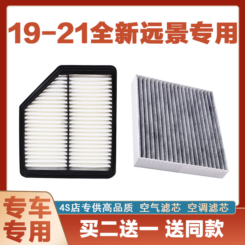 适配19新款20-22远景1.5L空气滤芯空滤进气空调滤清器格汽车配件