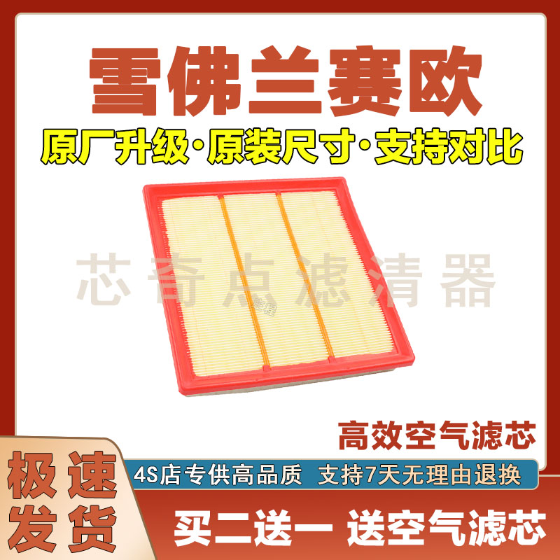 雪佛兰赛欧空气滤清器净化