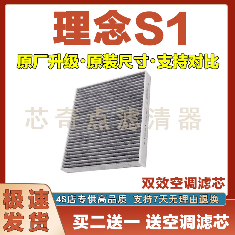 理念S1空调滤清器净化
