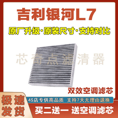银河L7空调滤清器净化