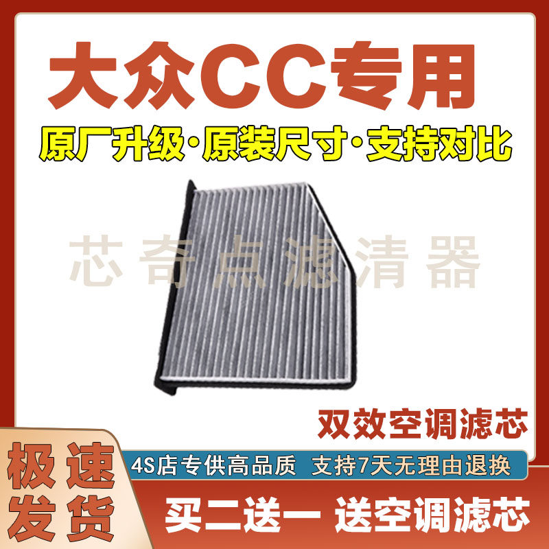 大众cc空调滤清器净化
