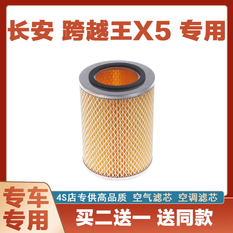 适配长安跨越王X5柴油版X3 X1双排货车轻卡原厂空气滤芯空滤清器