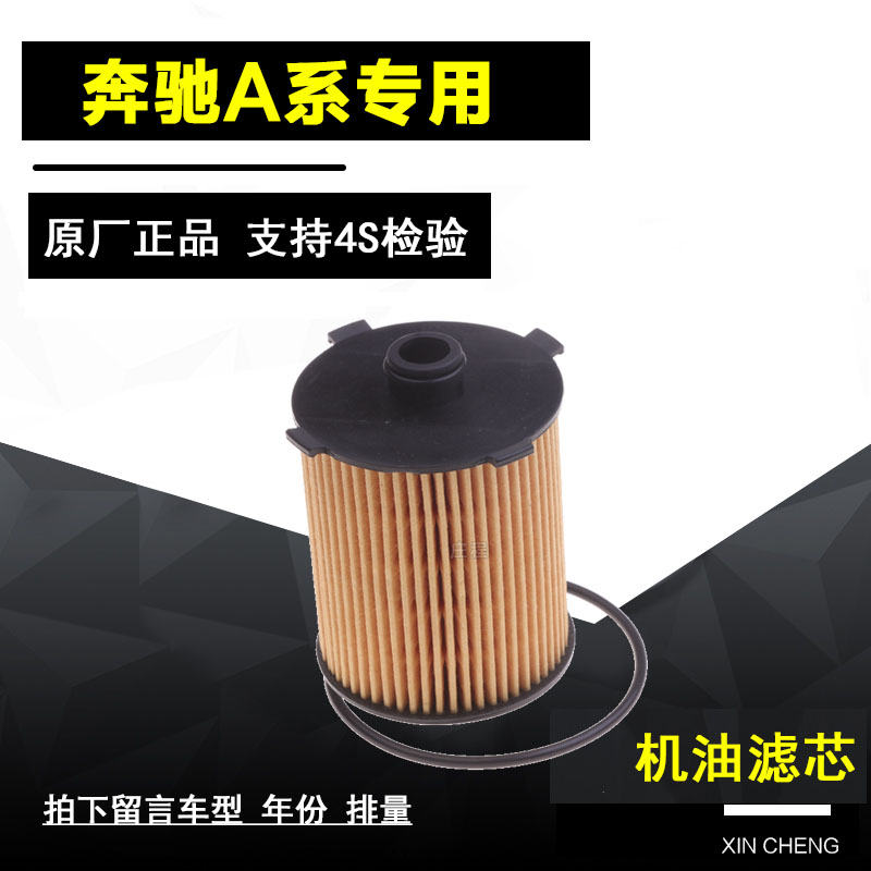 奔驰A180机油滤芯净化