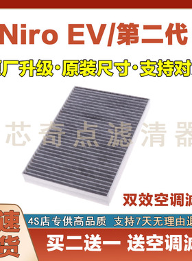 适配23 24年起亚NIRO EV SG2电车空调滤芯冷气空调格滤清器网
