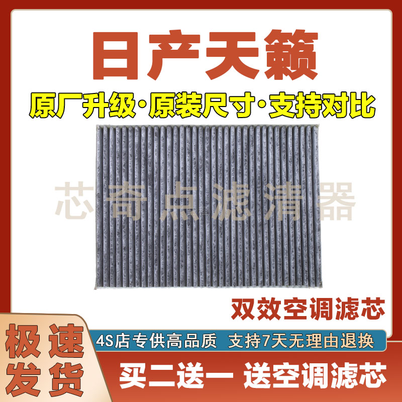 日产天籁空调滤清器净化