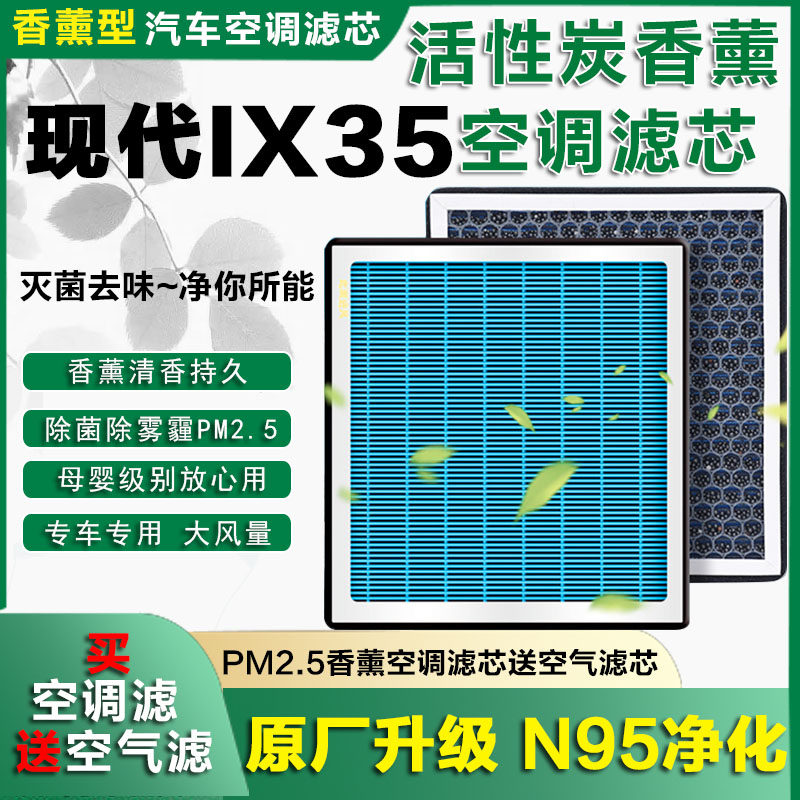 适配北京现代ix35香薰空调滤芯格15汽车香薰19 升级老10-21款配件