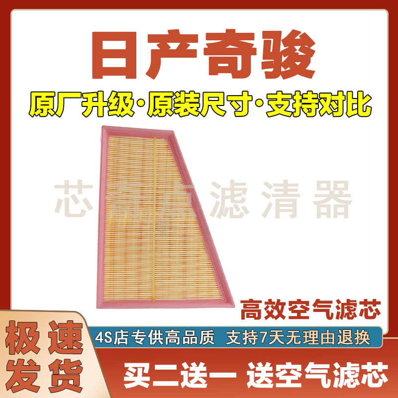 日产奇骏空气滤清器净化