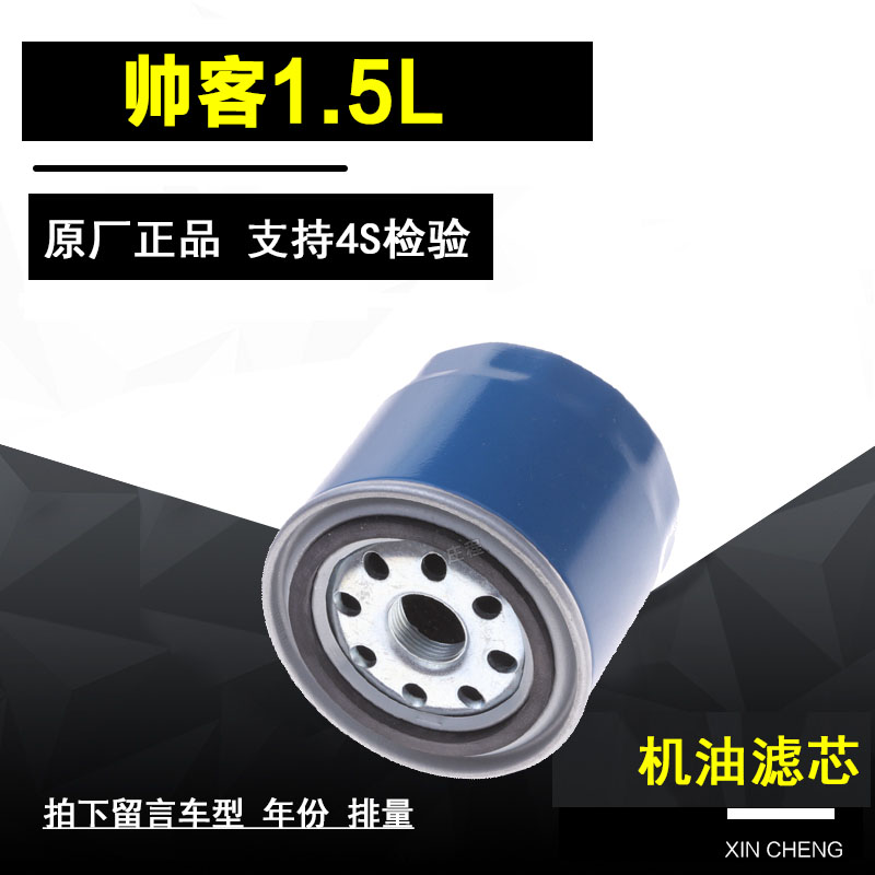 东风帅客机油滤清器净化网格