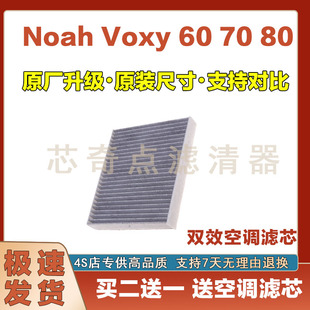 适配香港右舵丰田诺亚Noah Voxy 70 75 80系冷气格空调滤芯滤清器