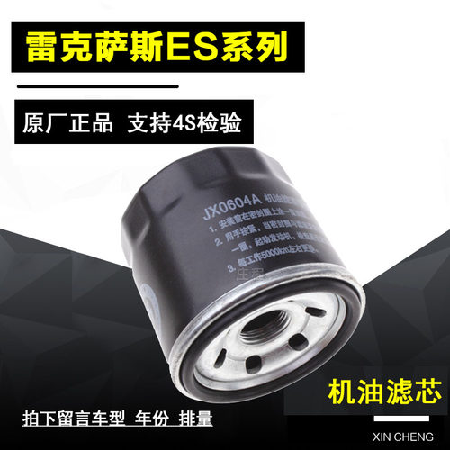 雷克萨斯ES系列机油滤芯