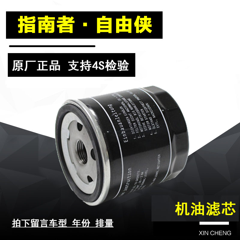 广汽菲克机油滤清器净化