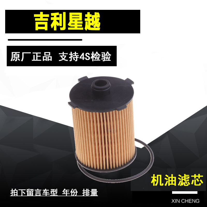 吉利星越机油过滤器净化