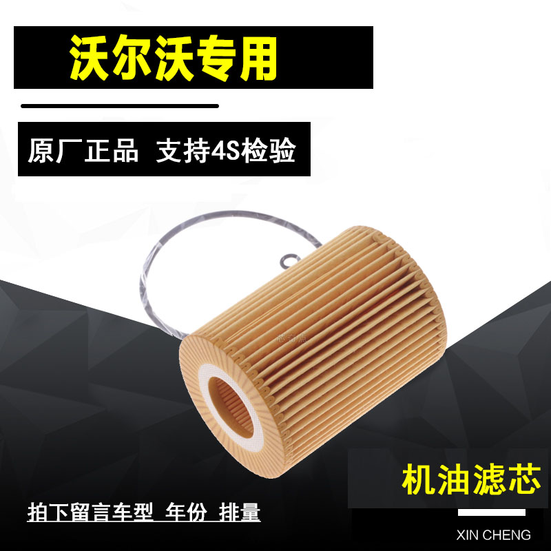 沃尔沃机油过滤器净化