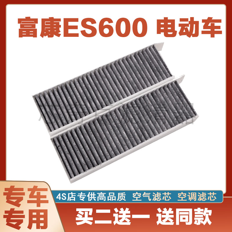 东风富康ES600空调滤芯保养过滤