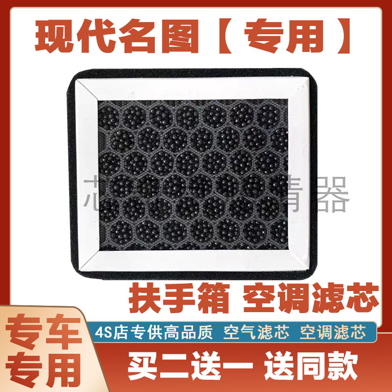 现代名图扶手箱空调滤芯净化