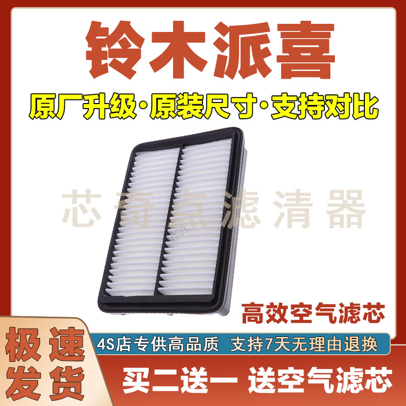 铃木派系空气滤清器净化