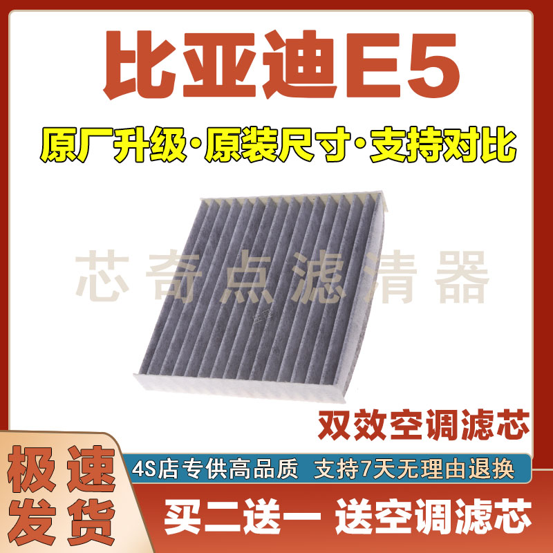 比亚迪E5空调滤清器净化过滤器