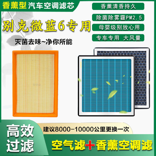 适配别克微蓝空气滤芯17-18-19-20-21款5空调滤清器6混动VELITE7