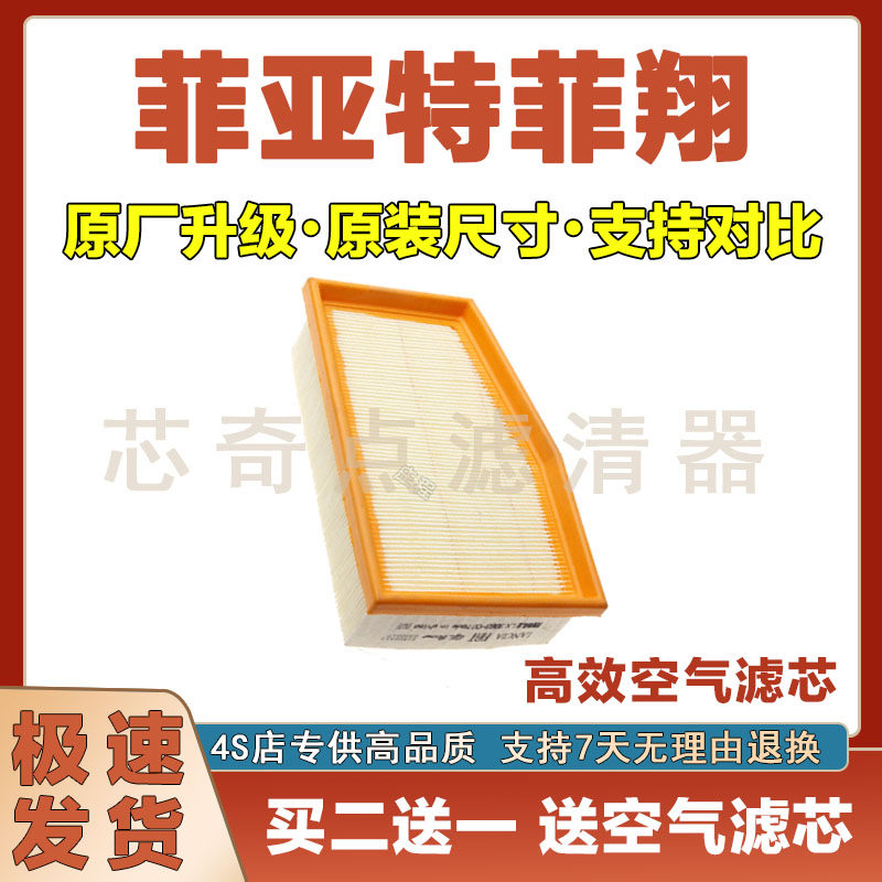 适配12-24年款菲亚特菲翔空气滤芯原厂升级空气格滤清器汽车过滤