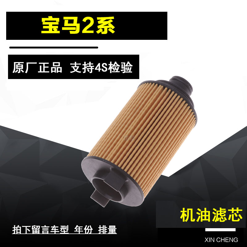 宝马2系机油滤清器净化