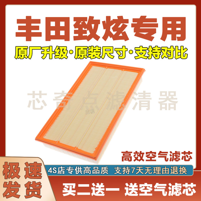 丰田致炫空气滤清器净化