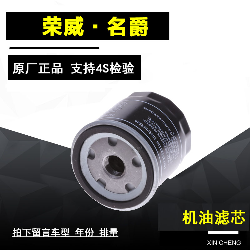 荣威350机油滤清器净化