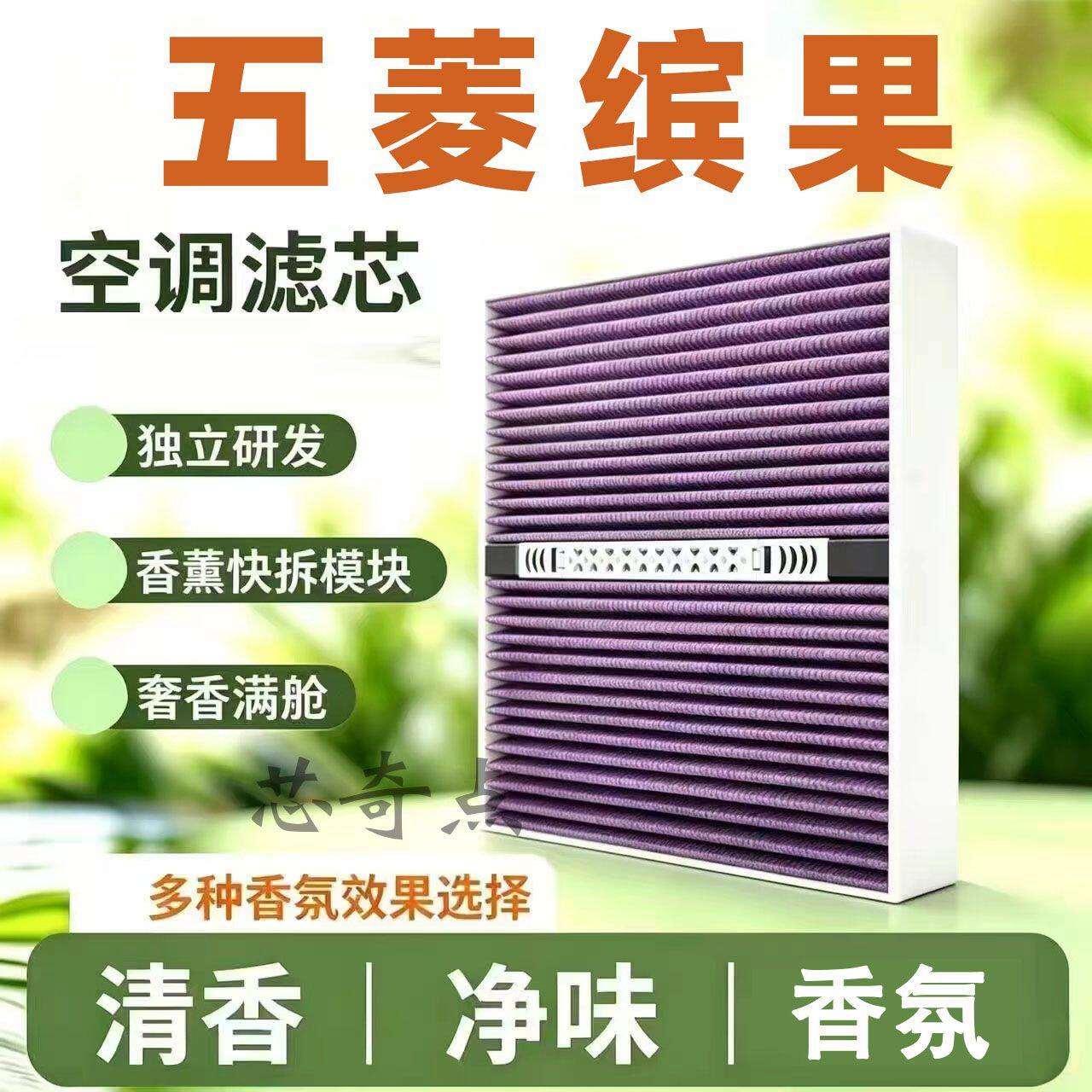 适配五菱缤果PLUS多功效香薰空调滤芯香氛活性炭除甲醛CN95空气套