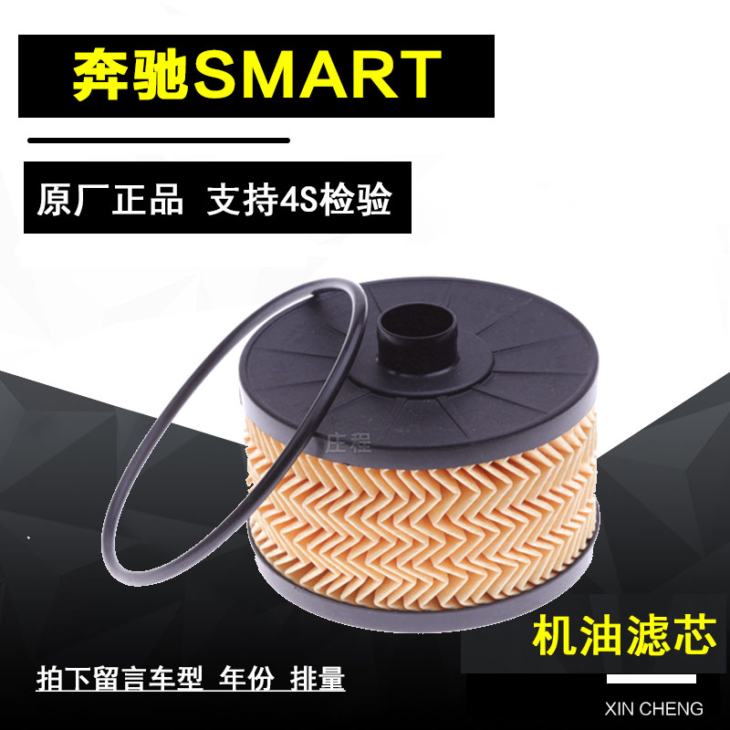 适配 奔驰小精灵SMART FOR TWO机油滤芯机油格机滤0.9T原装专用