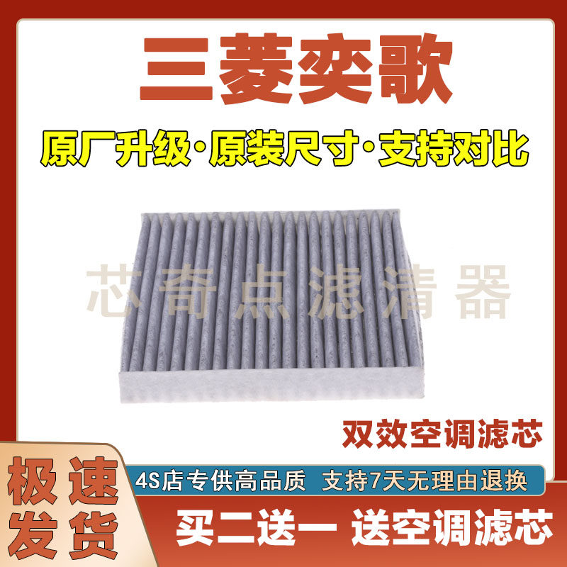 三菱奕歌空调滤清器净化