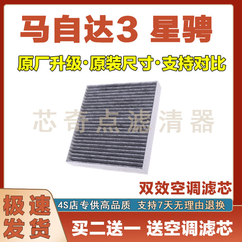 马自达3星聘空调滤清器