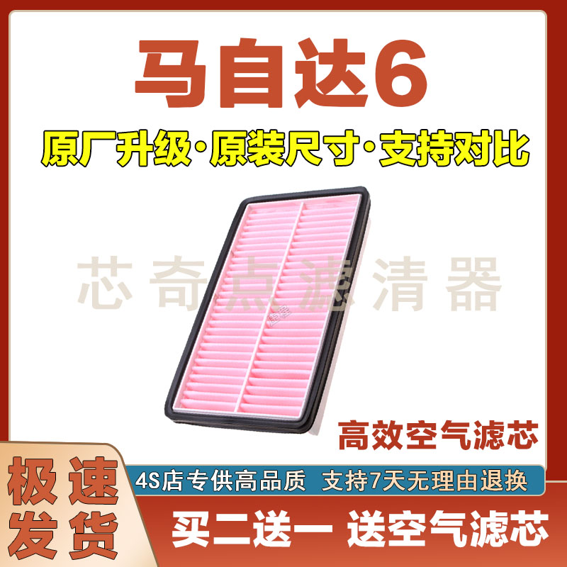 马自达6空气滤清器净化