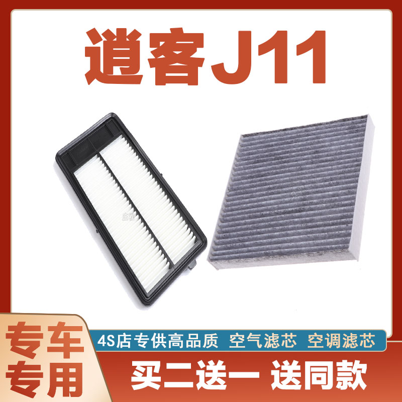 日产逍客J11空气滤芯空调滤清器