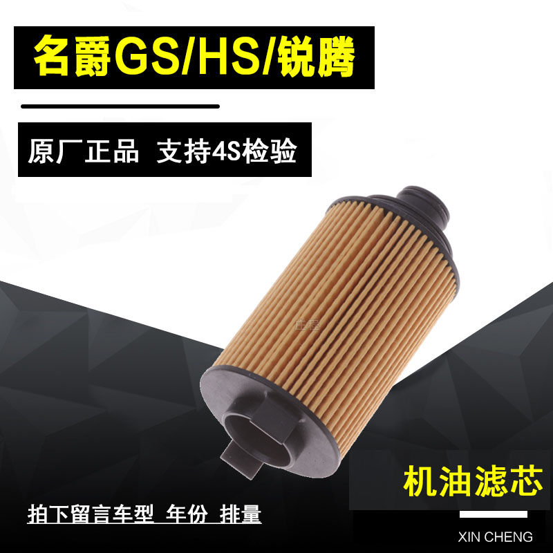 名爵MGGS机油过滤器净化